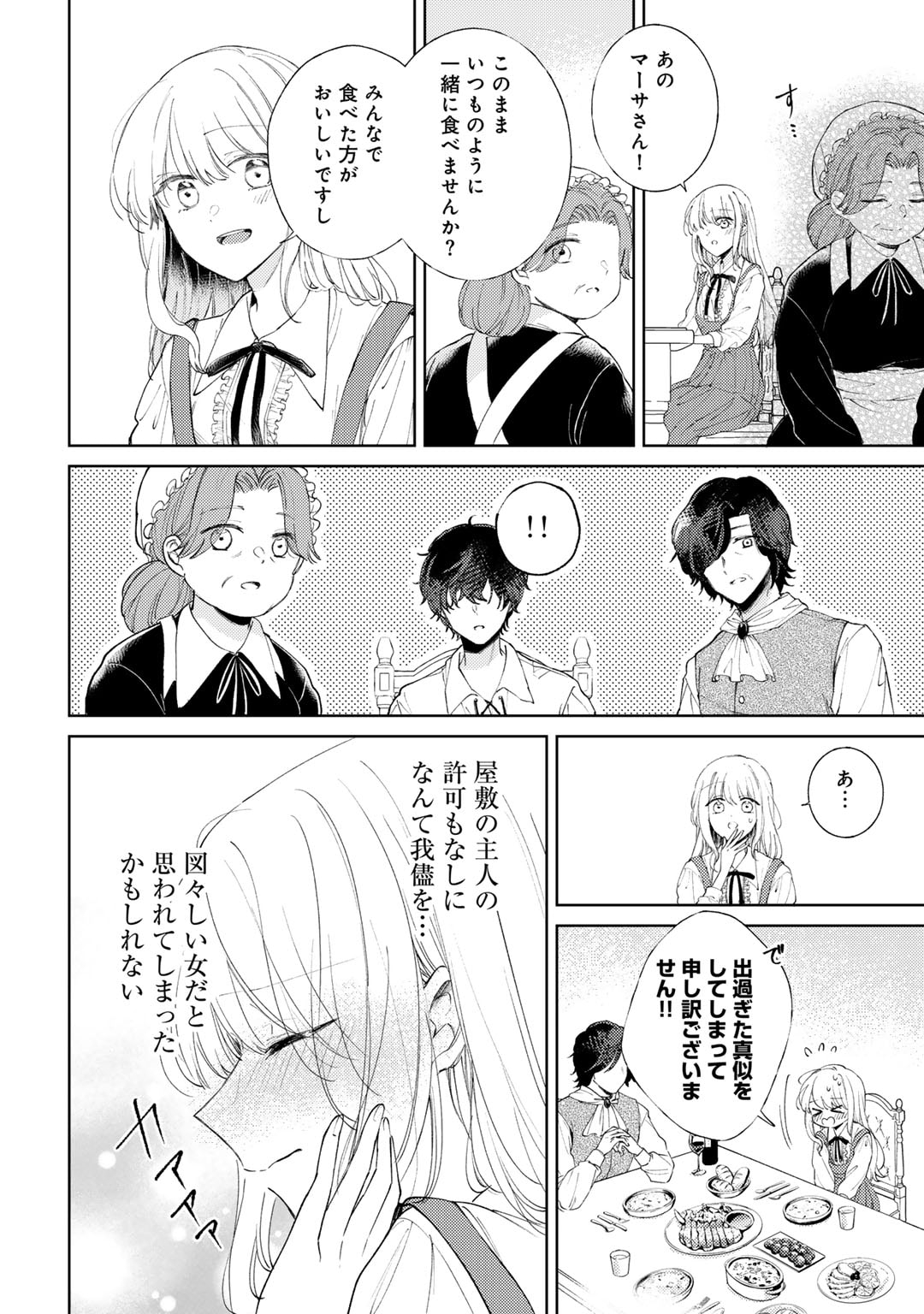Ane ni Kon'yakusha o Netorareta no de Wakeari Reisoku to Kekkon Shite Henkyou e to Mukaimasu: Kurou no Saki ni Matteita no wa, Masaka no Dekiai to Shiawase deshita Chapter 4 16ページ
