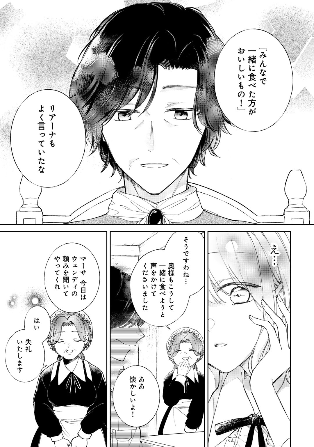 Ane ni Kon'yakusha o Netorareta no de Wakeari Reisoku to Kekkon Shite Henkyou e to Mukaimasu: Kurou no Saki ni Matteita no wa, Masaka no Dekiai to Shiawase deshita Chapter 4 17ページ