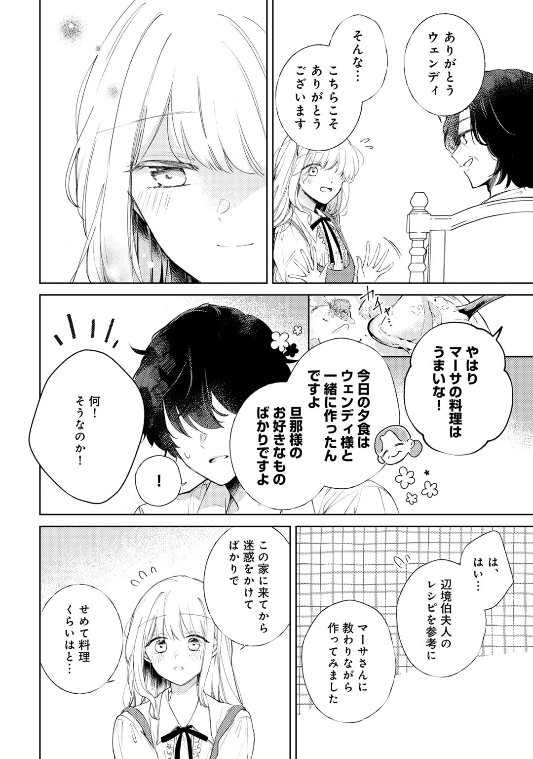 Ane ni Kon'yakusha o Netorareta no de Wakeari Reisoku to Kekkon Shite Henkyou e to Mukaimasu: Kurou no Saki ni Matteita no wa, Masaka no Dekiai to Shiawase deshita Chapter 4 18ページ