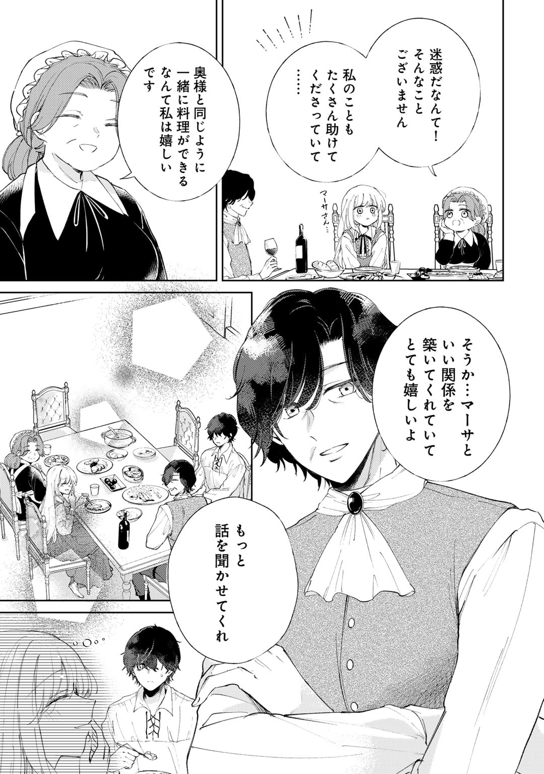 Ane ni Kon'yakusha o Netorareta no de Wakeari Reisoku to Kekkon Shite Henkyou e to Mukaimasu: Kurou no Saki ni Matteita no wa, Masaka no Dekiai to Shiawase deshita Chapter 4 19ページ