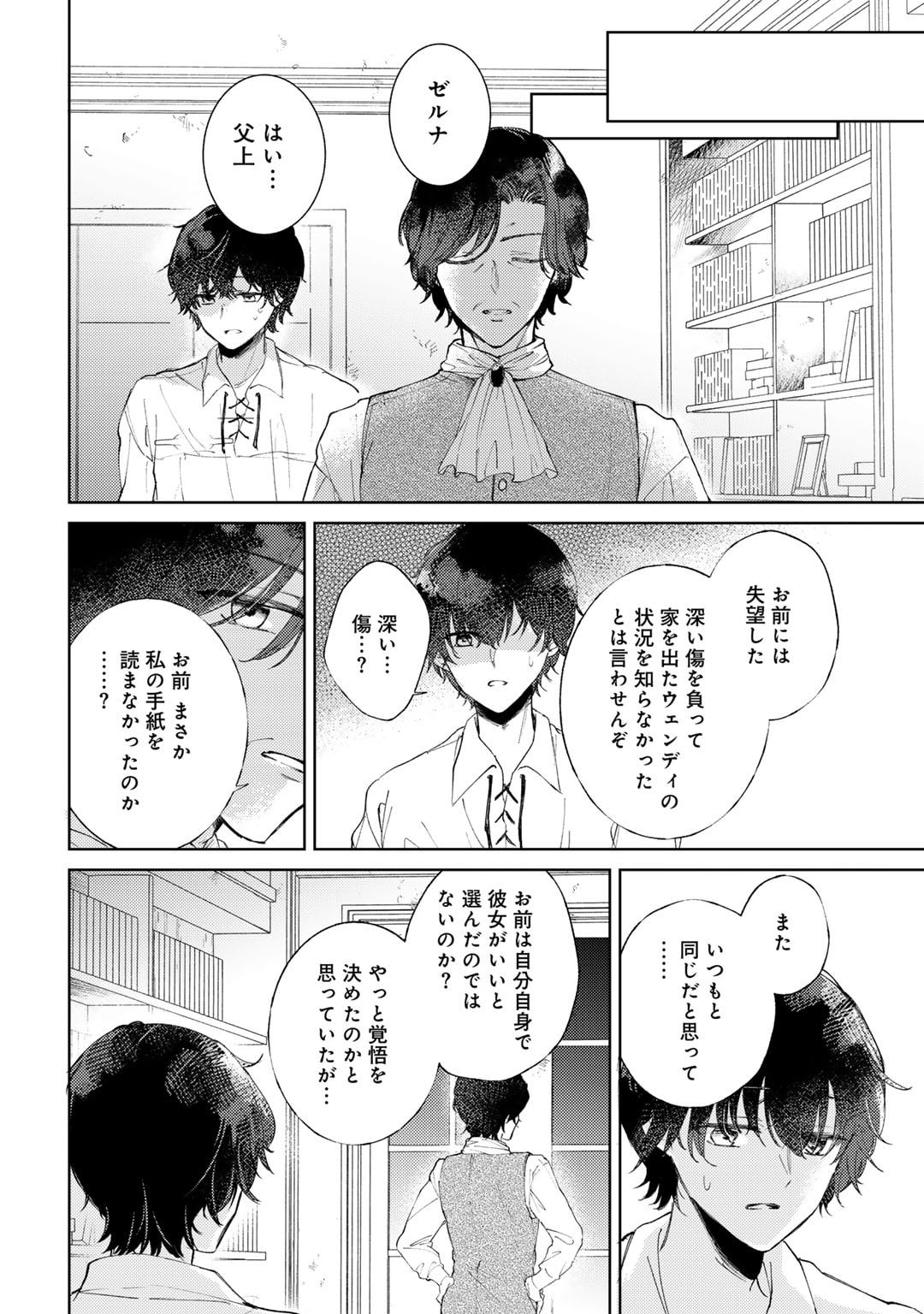 Ane ni Kon'yakusha o Netorareta no de Wakeari Reisoku to Kekkon Shite Henkyou e to Mukaimasu: Kurou no Saki ni Matteita no wa, Masaka no Dekiai to Shiawase deshita Chapter 4 20ページ