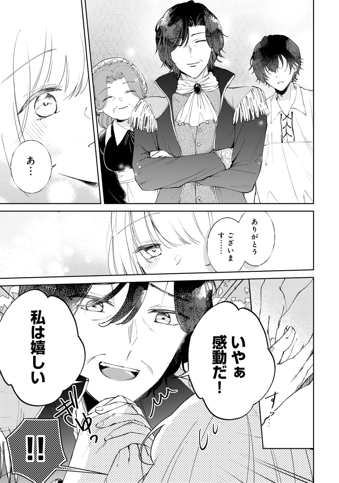 Ane ni Kon'yakusha o Netorareta no de Wakeari Reisoku to Kekkon Shite Henkyou e to Mukaimasu: Kurou no Saki ni Matteita no wa, Masaka no Dekiai to Shiawase deshita Chapter 4 3ページ
