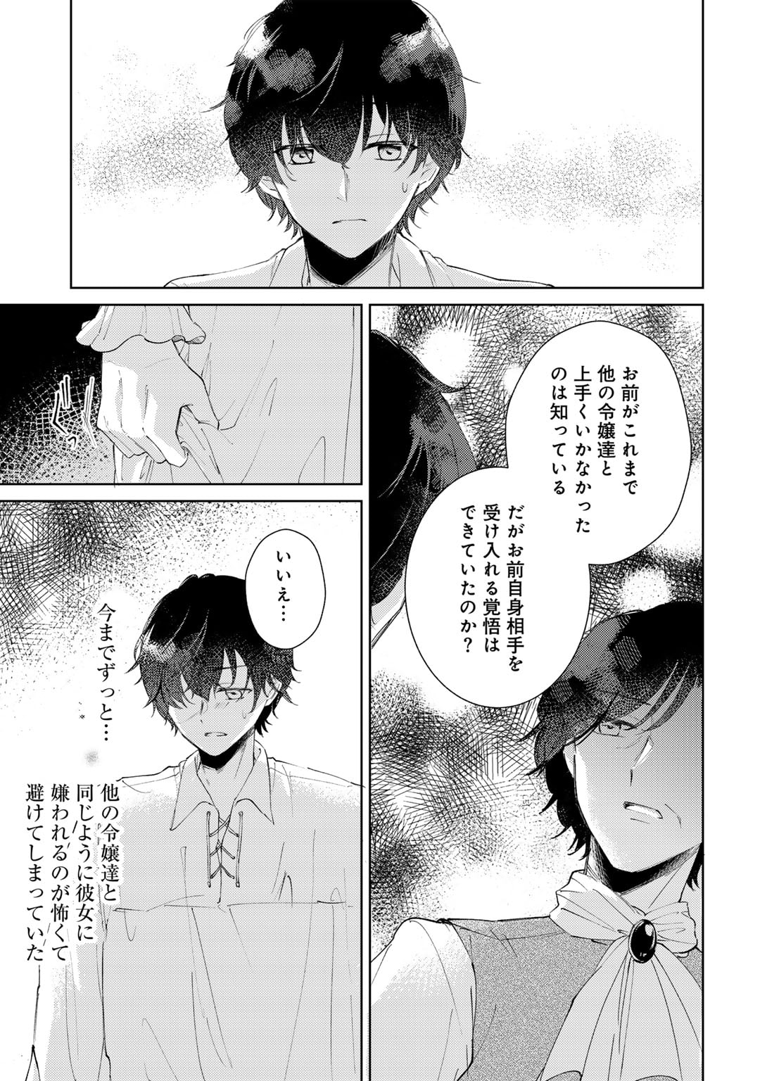Ane ni Kon'yakusha o Netorareta no de Wakeari Reisoku to Kekkon Shite Henkyou e to Mukaimasu: Kurou no Saki ni Matteita no wa, Masaka no Dekiai to Shiawase deshita Chapter 4 21ページ