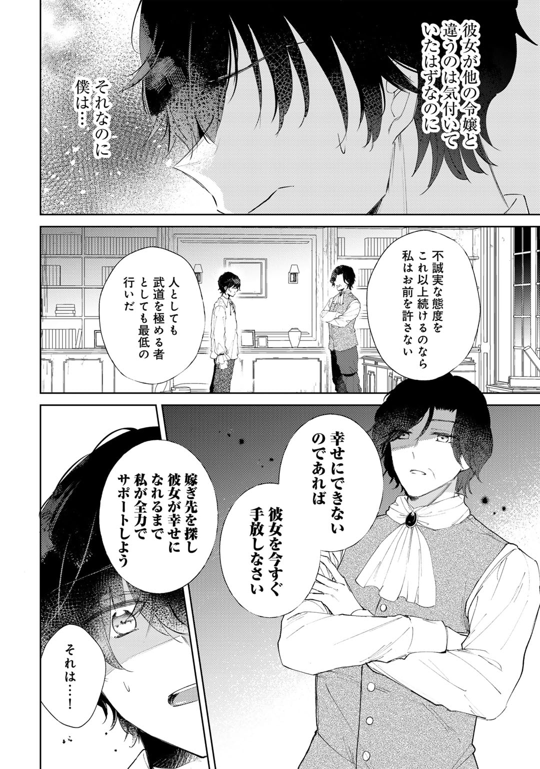 Ane ni Kon'yakusha o Netorareta no de Wakeari Reisoku to Kekkon Shite Henkyou e to Mukaimasu: Kurou no Saki ni Matteita no wa, Masaka no Dekiai to Shiawase deshita Chapter 4 22ページ