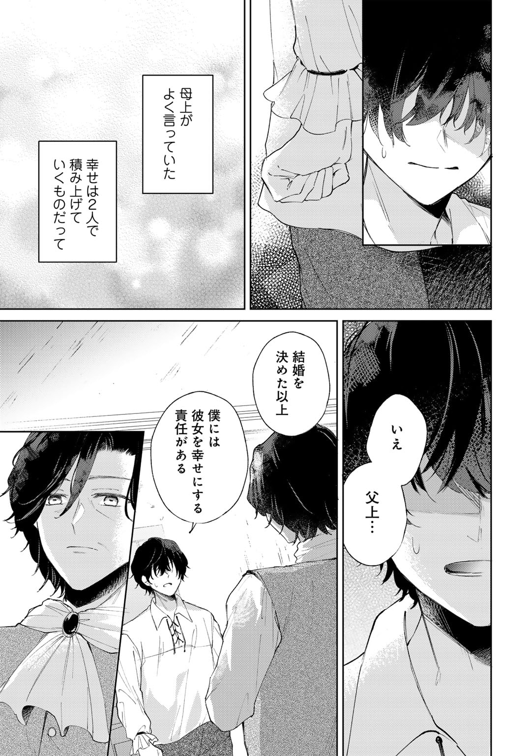 Ane ni Kon'yakusha o Netorareta no de Wakeari Reisoku to Kekkon Shite Henkyou e to Mukaimasu: Kurou no Saki ni Matteita no wa, Masaka no Dekiai to Shiawase deshita Chapter 4 23ページ