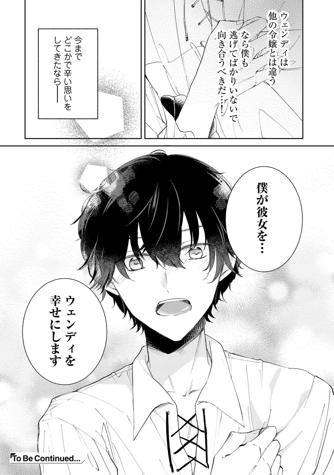 Ane ni Kon'yakusha o Netorareta no de Wakeari Reisoku to Kekkon Shite Henkyou e to Mukaimasu: Kurou no Saki ni Matteita no wa, Masaka no Dekiai to Shiawase deshita Chapter 4 24ページ