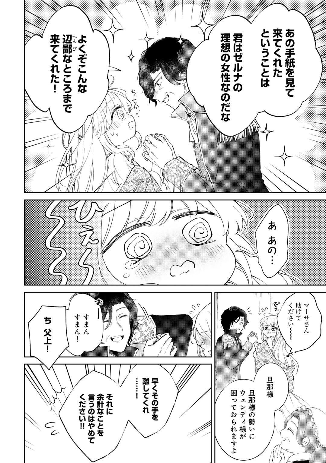 Ane ni Kon'yakusha o Netorareta no de Wakeari Reisoku to Kekkon Shite Henkyou e to Mukaimasu: Kurou no Saki ni Matteita no wa, Masaka no Dekiai to Shiawase deshita Chapter 4 4ページ