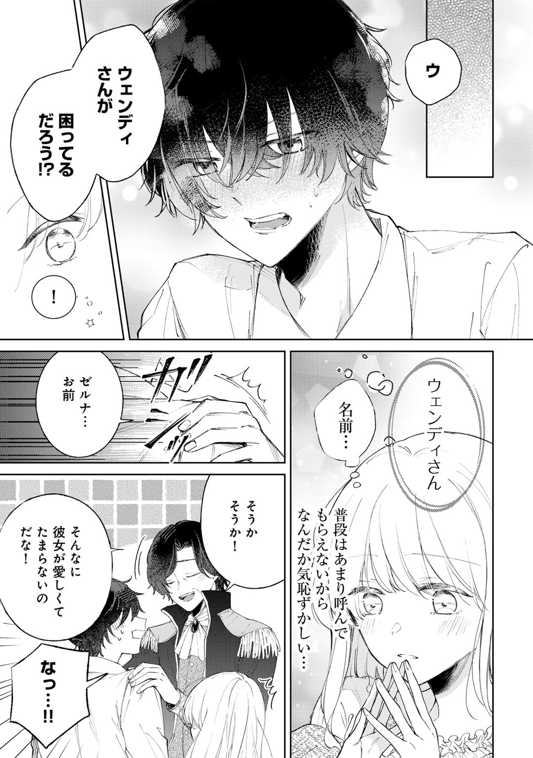 Ane ni Kon'yakusha o Netorareta no de Wakeari Reisoku to Kekkon Shite Henkyou e to Mukaimasu: Kurou no Saki ni Matteita no wa, Masaka no Dekiai to Shiawase deshita Chapter 4 5ページ