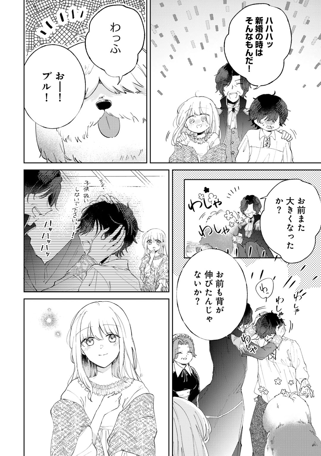 Ane ni Kon'yakusha o Netorareta no de Wakeari Reisoku to Kekkon Shite Henkyou e to Mukaimasu: Kurou no Saki ni Matteita no wa, Masaka no Dekiai to Shiawase deshita Chapter 4 6ページ