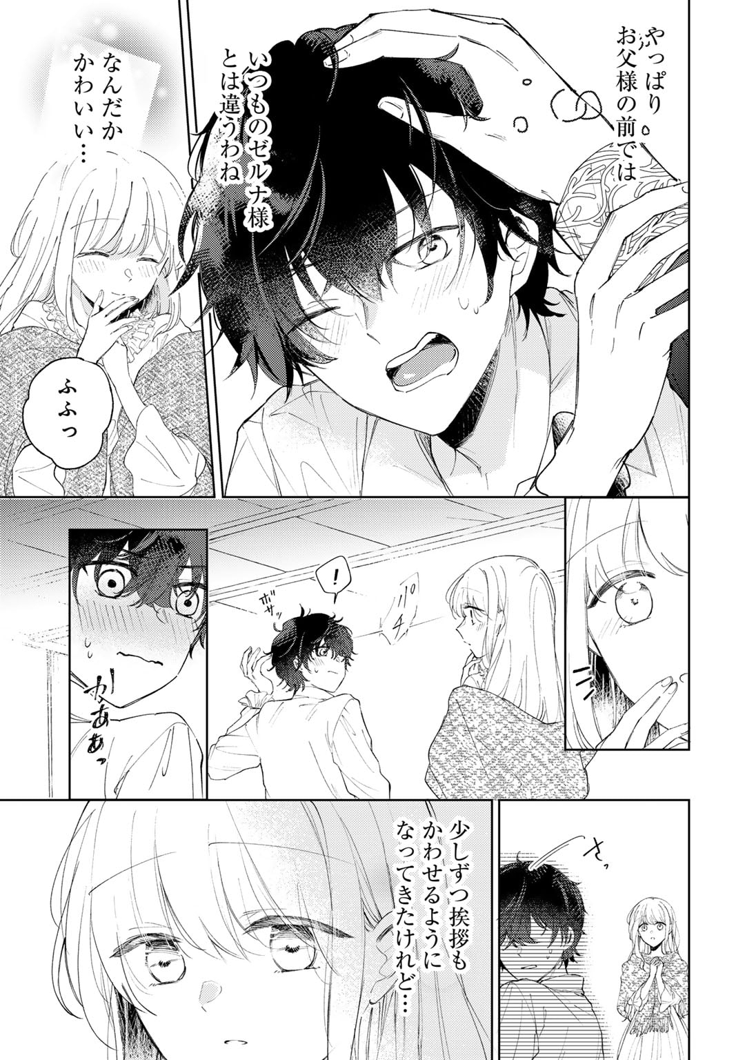 Ane ni Kon'yakusha o Netorareta no de Wakeari Reisoku to Kekkon Shite Henkyou e to Mukaimasu: Kurou no Saki ni Matteita no wa, Masaka no Dekiai to Shiawase deshita Chapter 4 7ページ