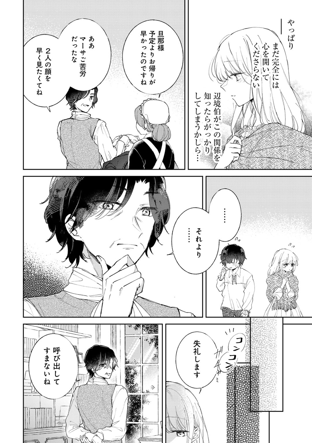 Ane ni Kon'yakusha o Netorareta no de Wakeari Reisoku to Kekkon Shite Henkyou e to Mukaimasu: Kurou no Saki ni Matteita no wa, Masaka no Dekiai to Shiawase deshita Chapter 4 8ページ