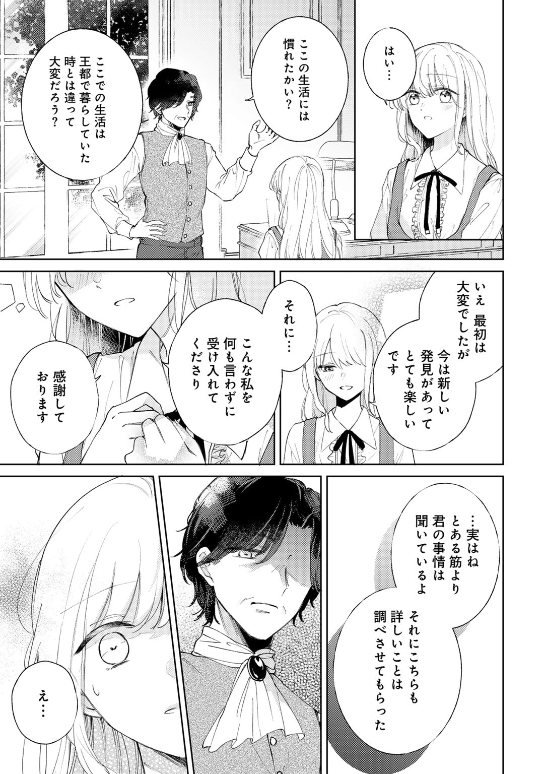 Ane ni Kon'yakusha o Netorareta no de Wakeari Reisoku to Kekkon Shite Henkyou e to Mukaimasu: Kurou no Saki ni Matteita no wa, Masaka no Dekiai to Shiawase deshita Chapter 4 9ページ
