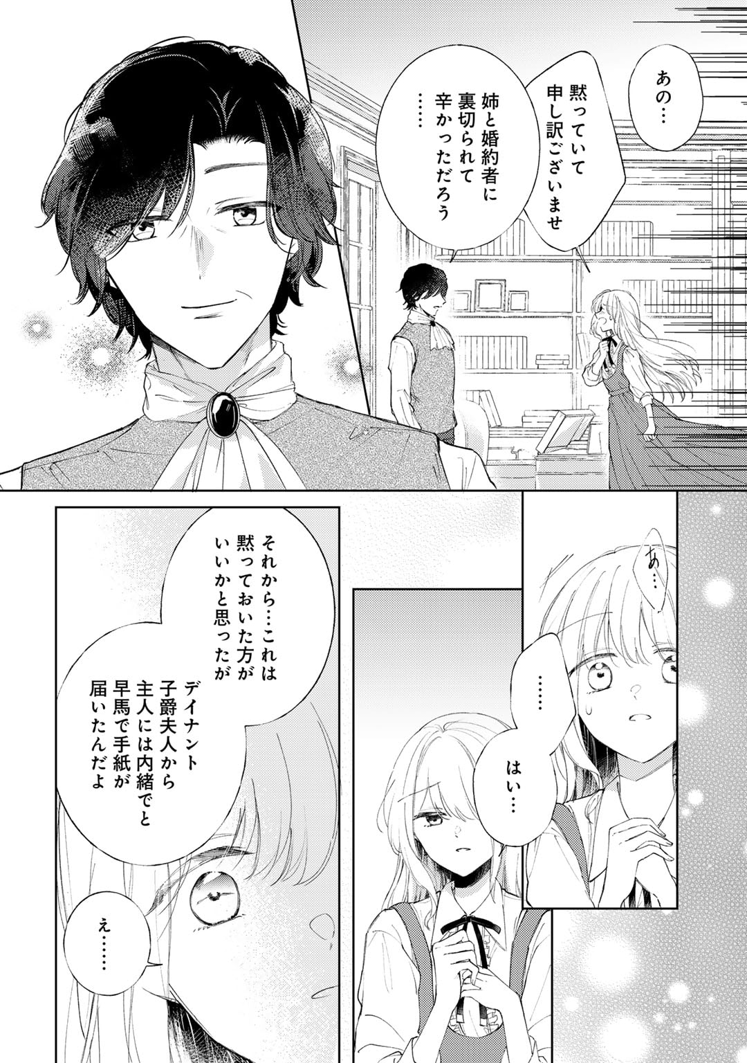 Ane ni Kon'yakusha o Netorareta no de Wakeari Reisoku to Kekkon Shite Henkyou e to Mukaimasu: Kurou no Saki ni Matteita no wa, Masaka no Dekiai to Shiawase deshita Chapter 4 10ページ