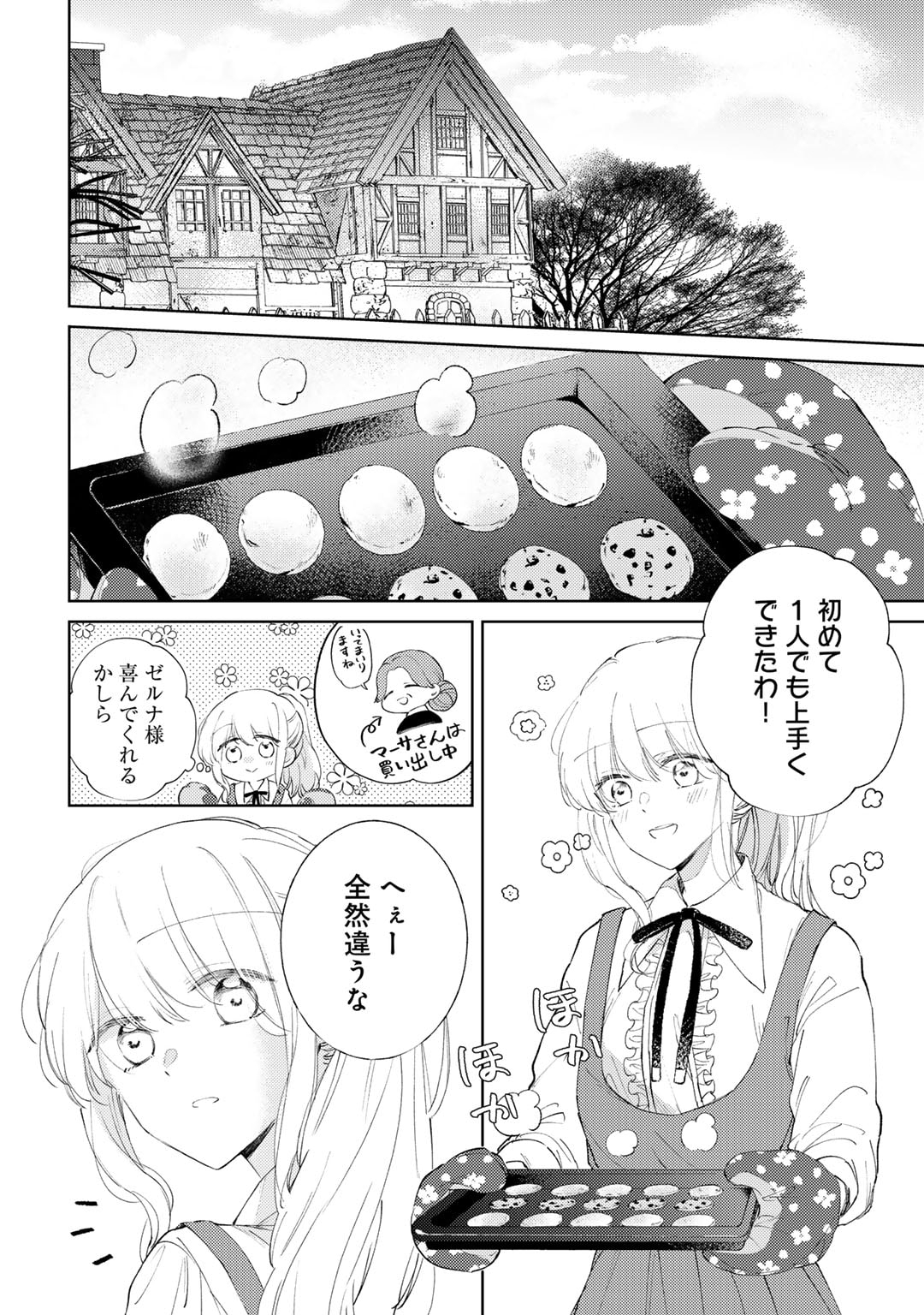 Ane ni Kon'yakusha o Netorareta no de Wakeari Reisoku to Kekkon Shite Henkyou e to Mukaimasu: Kurou no Saki ni Matteita no wa, Masaka no Dekiai to Shiawase deshita Chapter 6 2ページ