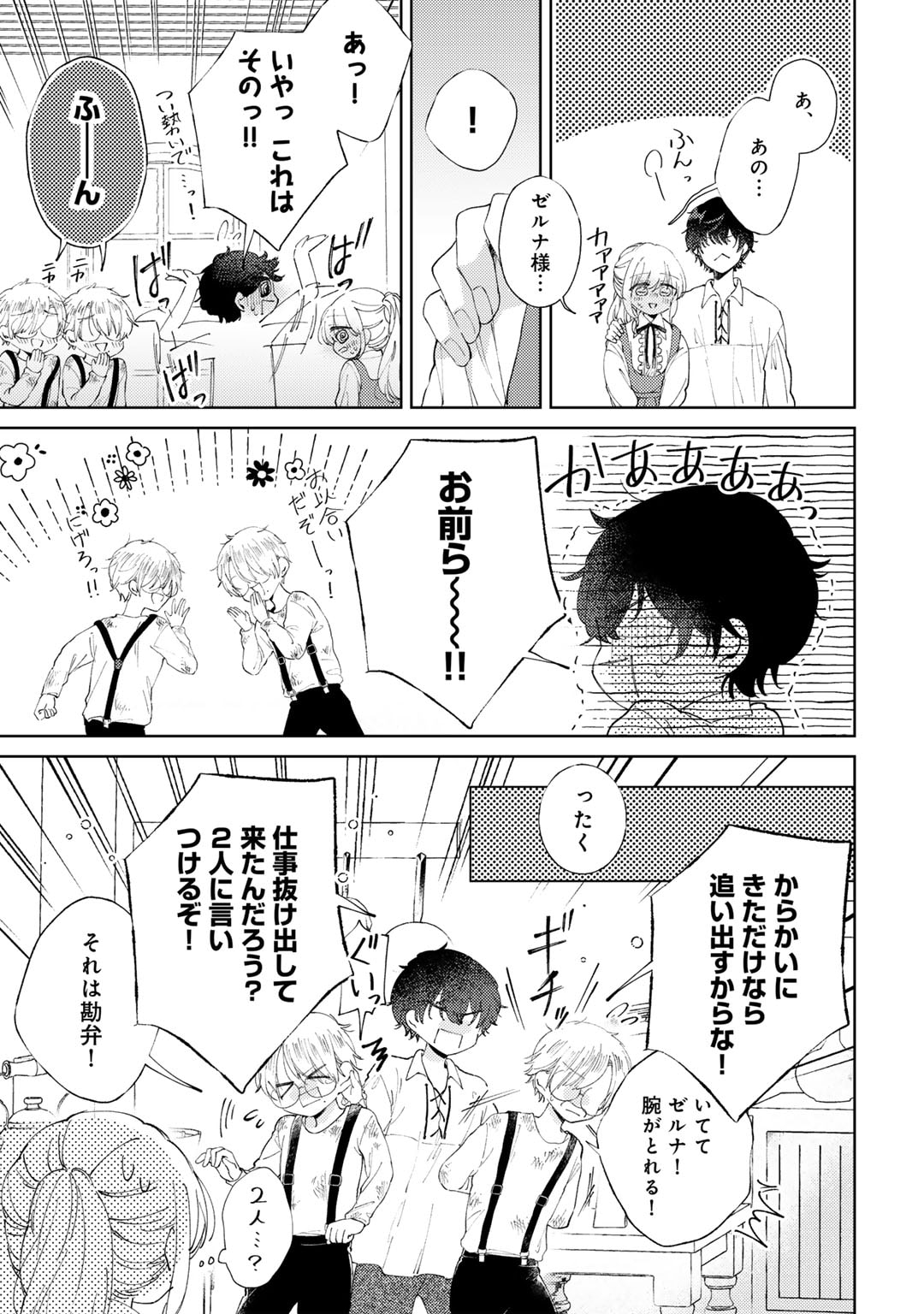 Ane ni Kon'yakusha o Netorareta no de Wakeari Reisoku to Kekkon Shite Henkyou e to Mukaimasu: Kurou no Saki ni Matteita no wa, Masaka no Dekiai to Shiawase deshita Chapter 6 11ページ