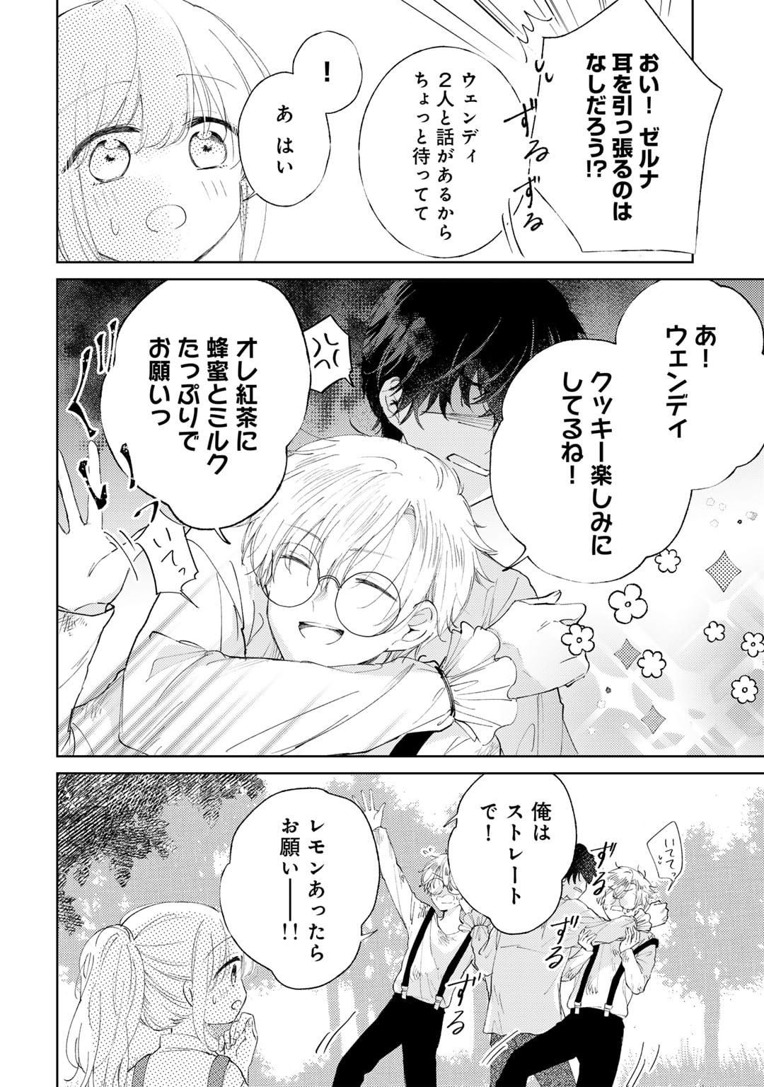 Ane ni Kon'yakusha o Netorareta no de Wakeari Reisoku to Kekkon Shite Henkyou e to Mukaimasu: Kurou no Saki ni Matteita no wa, Masaka no Dekiai to Shiawase deshita Chapter 6 12ページ