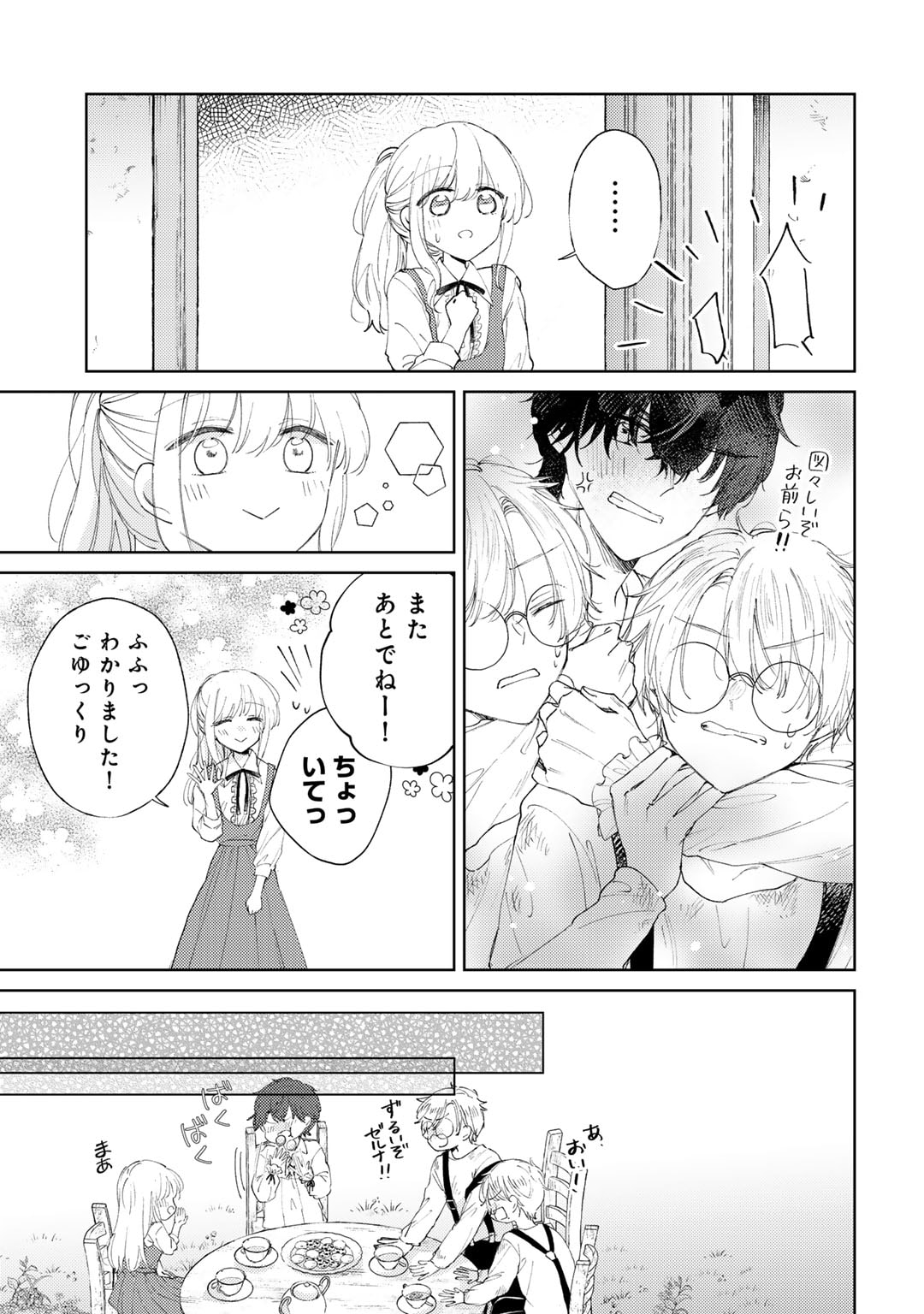 Ane ni Kon'yakusha o Netorareta no de Wakeari Reisoku to Kekkon Shite Henkyou e to Mukaimasu: Kurou no Saki ni Matteita no wa, Masaka no Dekiai to Shiawase deshita Chapter 6 13ページ