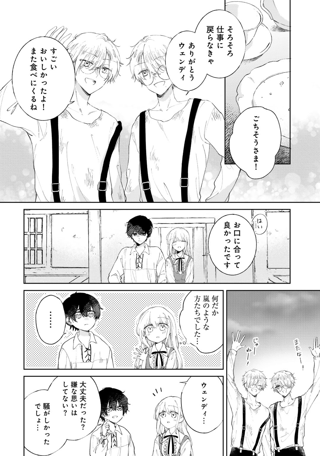 Ane ni Kon'yakusha o Netorareta no de Wakeari Reisoku to Kekkon Shite Henkyou e to Mukaimasu: Kurou no Saki ni Matteita no wa, Masaka no Dekiai to Shiawase deshita Chapter 6 14ページ