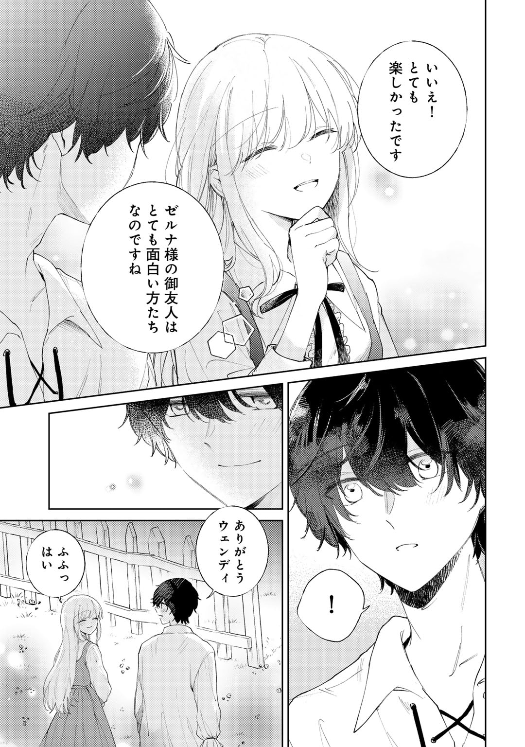 Ane ni Kon'yakusha o Netorareta no de Wakeari Reisoku to Kekkon Shite Henkyou e to Mukaimasu: Kurou no Saki ni Matteita no wa, Masaka no Dekiai to Shiawase deshita Chapter 6 15ページ