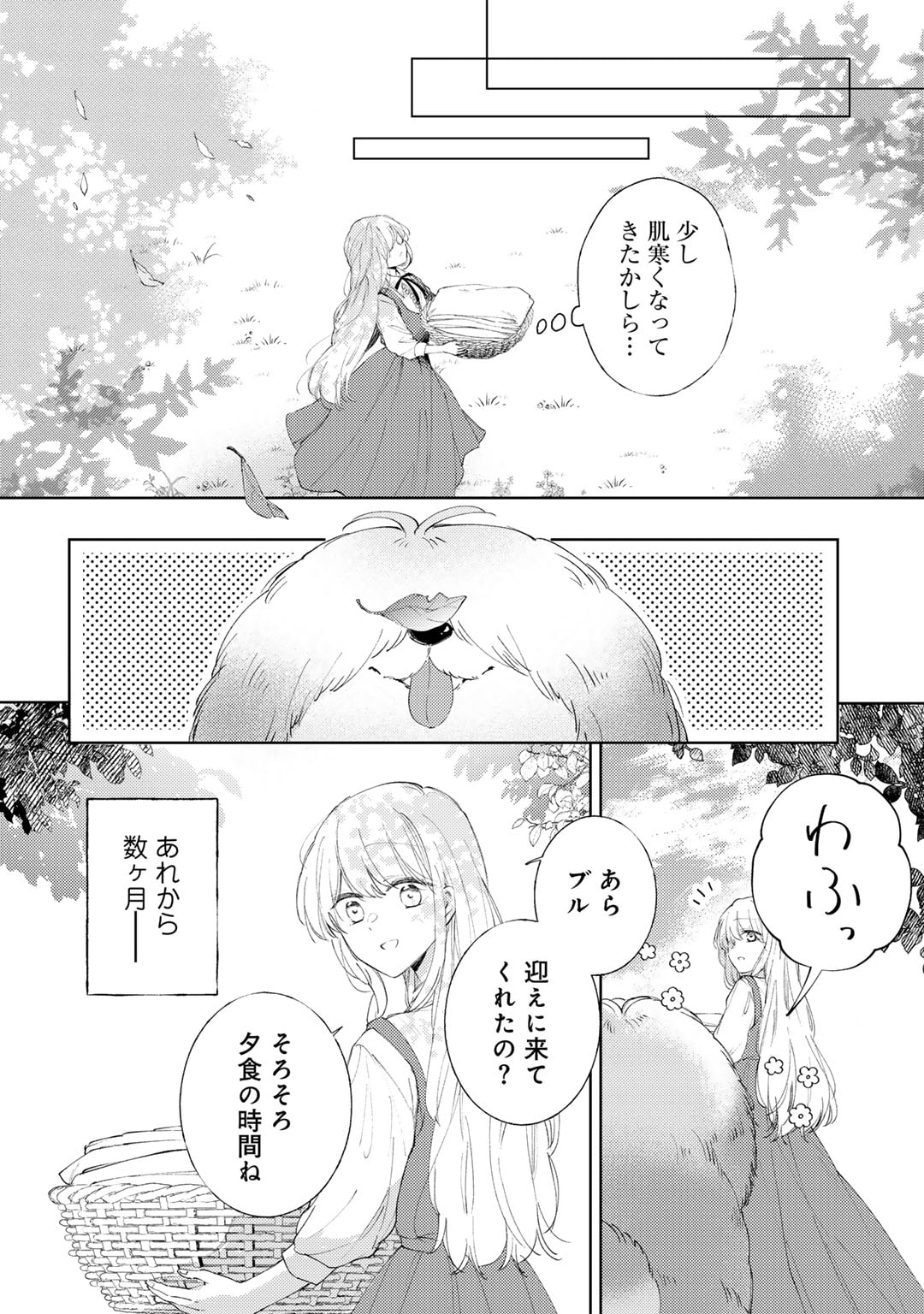Ane ni Kon'yakusha o Netorareta no de Wakeari Reisoku to Kekkon Shite Henkyou e to Mukaimasu: Kurou no Saki ni Matteita no wa, Masaka no Dekiai to Shiawase deshita Chapter 6 16ページ