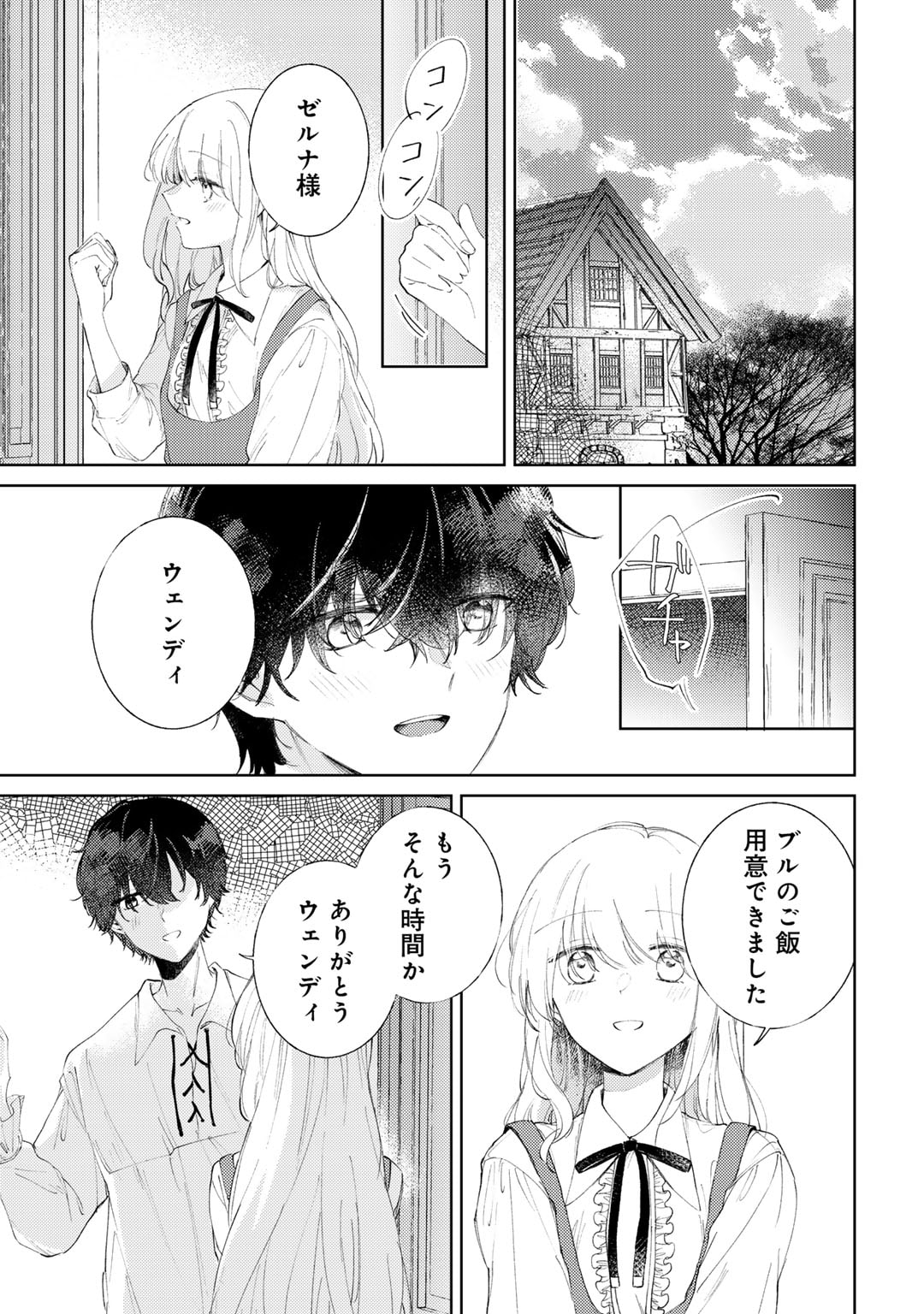 Ane ni Kon'yakusha o Netorareta no de Wakeari Reisoku to Kekkon Shite Henkyou e to Mukaimasu: Kurou no Saki ni Matteita no wa, Masaka no Dekiai to Shiawase deshita Chapter 6 17ページ