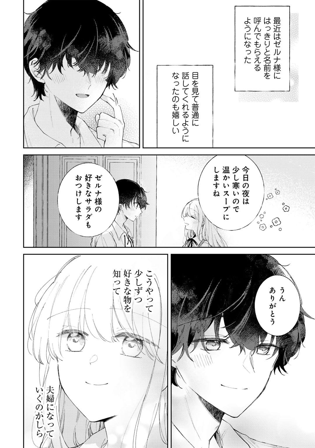 Ane ni Kon'yakusha o Netorareta no de Wakeari Reisoku to Kekkon Shite Henkyou e to Mukaimasu: Kurou no Saki ni Matteita no wa, Masaka no Dekiai to Shiawase deshita Chapter 6 18ページ