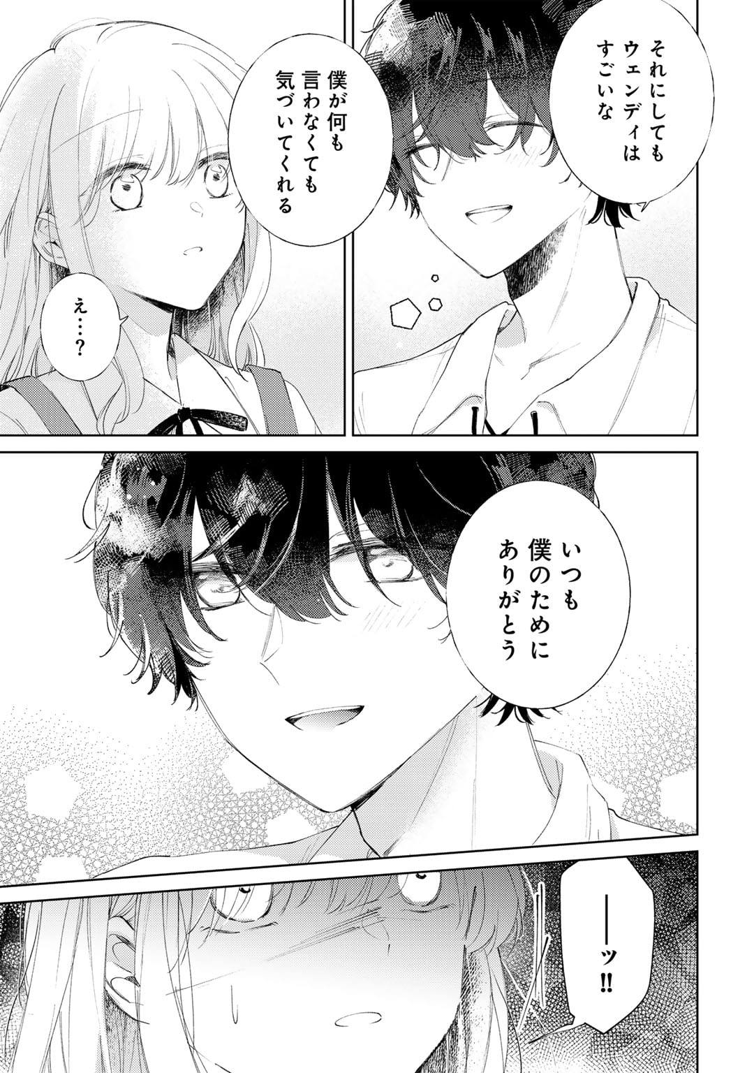 Ane ni Kon'yakusha o Netorareta no de Wakeari Reisoku to Kekkon Shite Henkyou e to Mukaimasu: Kurou no Saki ni Matteita no wa, Masaka no Dekiai to Shiawase deshita Chapter 6 19ページ