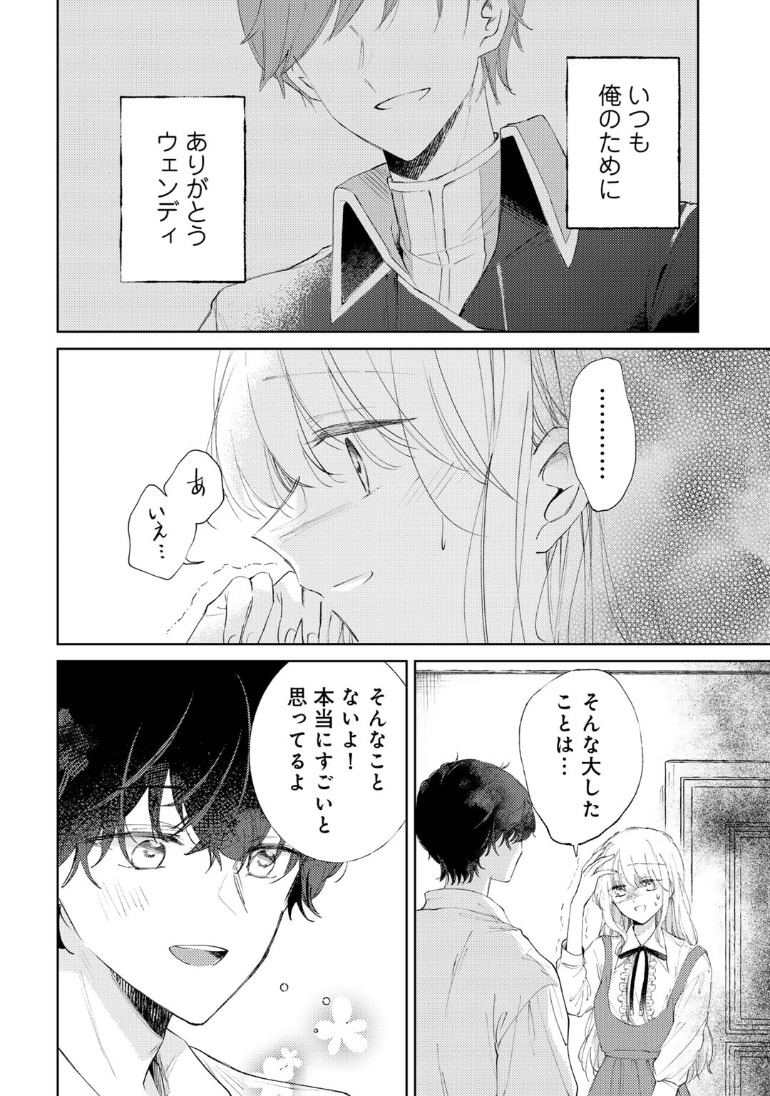 Ane ni Kon'yakusha o Netorareta no de Wakeari Reisoku to Kekkon Shite Henkyou e to Mukaimasu: Kurou no Saki ni Matteita no wa, Masaka no Dekiai to Shiawase deshita Chapter 6 20ページ