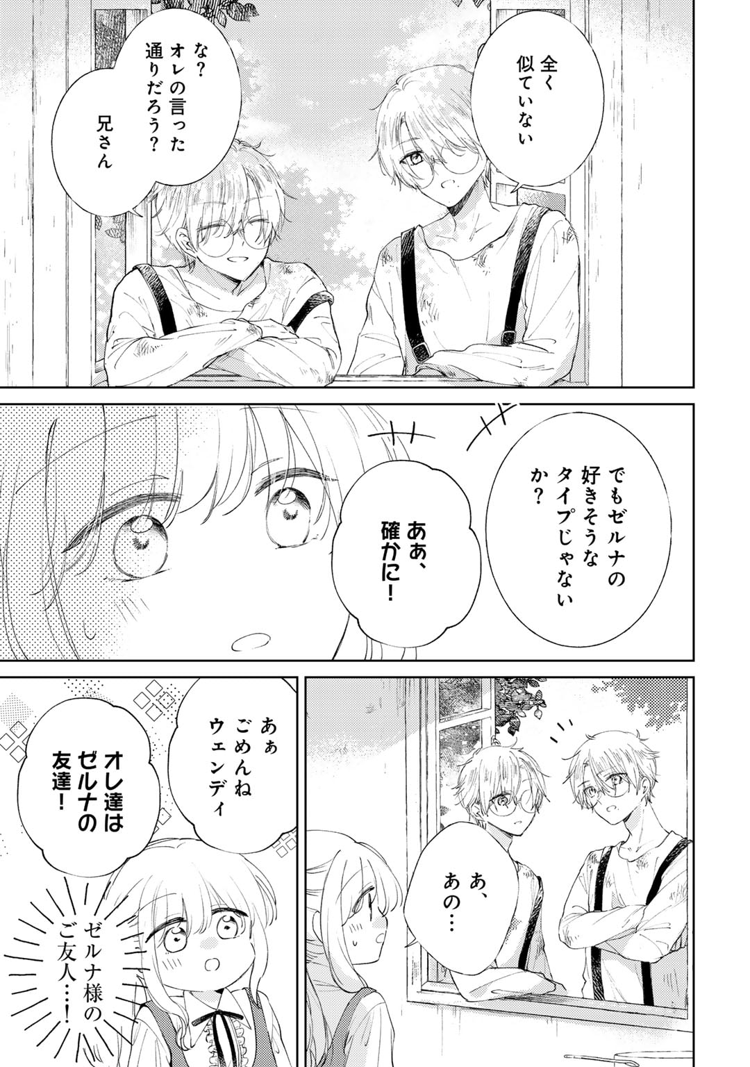 Ane ni Kon'yakusha o Netorareta no de Wakeari Reisoku to Kekkon Shite Henkyou e to Mukaimasu: Kurou no Saki ni Matteita no wa, Masaka no Dekiai to Shiawase deshita Chapter 6 3ページ