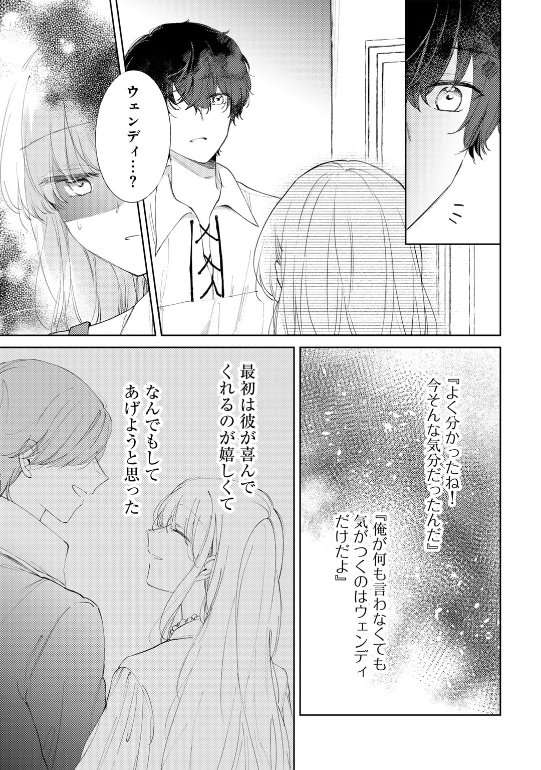 Ane ni Kon'yakusha o Netorareta no de Wakeari Reisoku to Kekkon Shite Henkyou e to Mukaimasu: Kurou no Saki ni Matteita no wa, Masaka no Dekiai to Shiawase deshita Chapter 6 21ページ