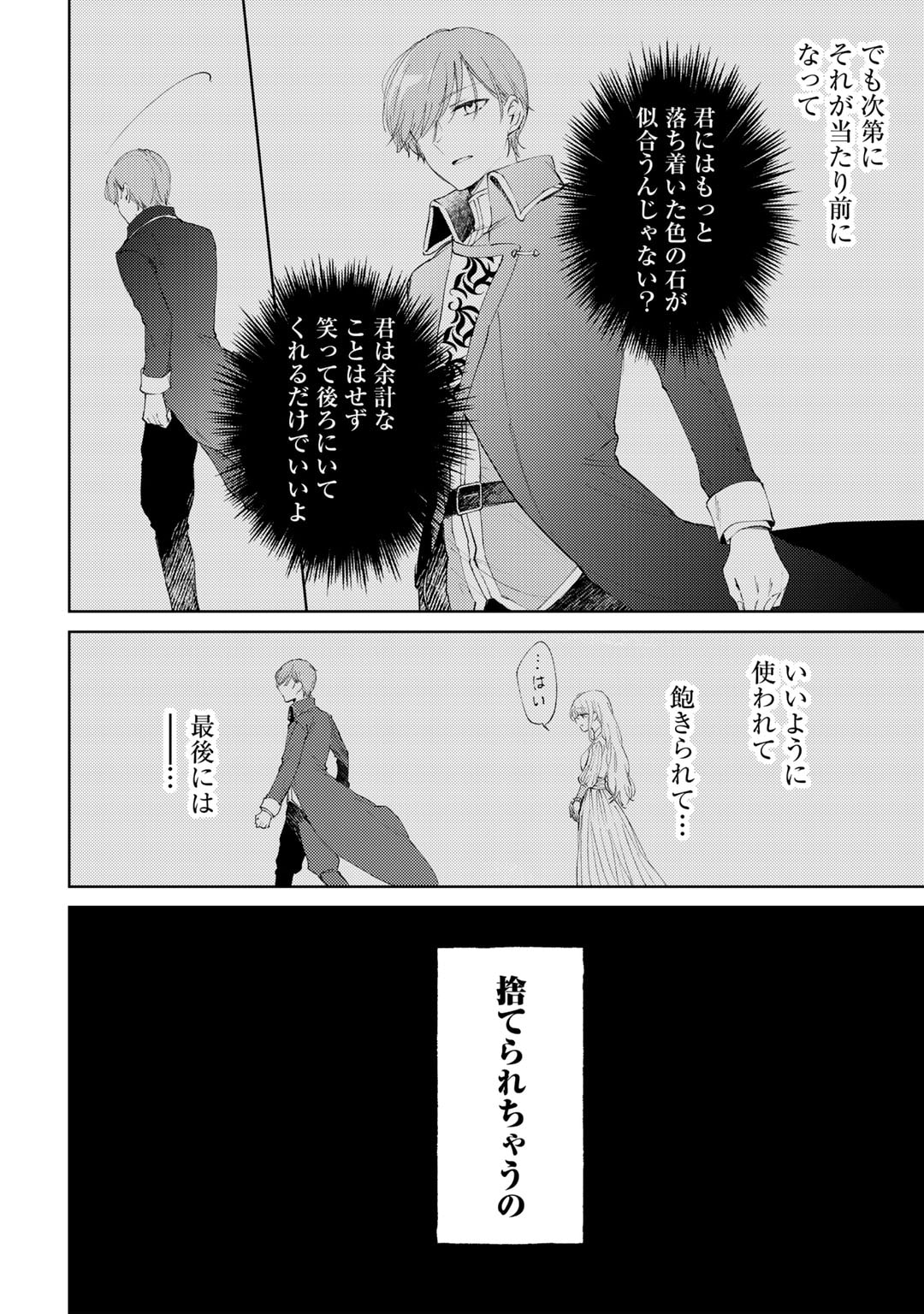 Ane ni Kon'yakusha o Netorareta no de Wakeari Reisoku to Kekkon Shite Henkyou e to Mukaimasu: Kurou no Saki ni Matteita no wa, Masaka no Dekiai to Shiawase deshita Chapter 6 22ページ
