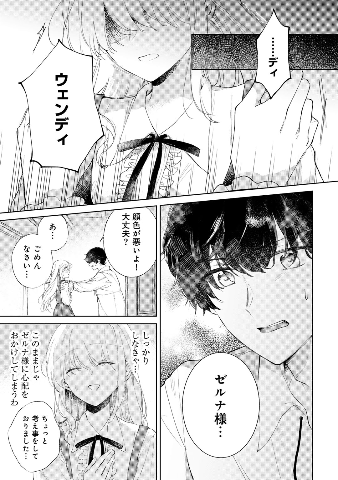 Ane ni Kon'yakusha o Netorareta no de Wakeari Reisoku to Kekkon Shite Henkyou e to Mukaimasu: Kurou no Saki ni Matteita no wa, Masaka no Dekiai to Shiawase deshita Chapter 6 23ページ