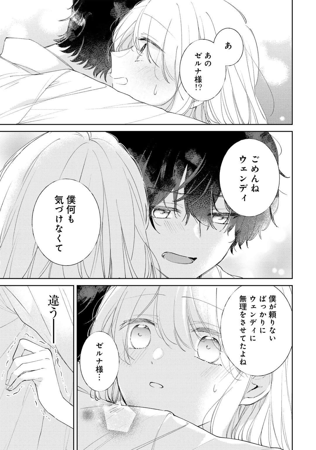 Ane ni Kon'yakusha o Netorareta no de Wakeari Reisoku to Kekkon Shite Henkyou e to Mukaimasu: Kurou no Saki ni Matteita no wa, Masaka no Dekiai to Shiawase deshita Chapter 6 25ページ