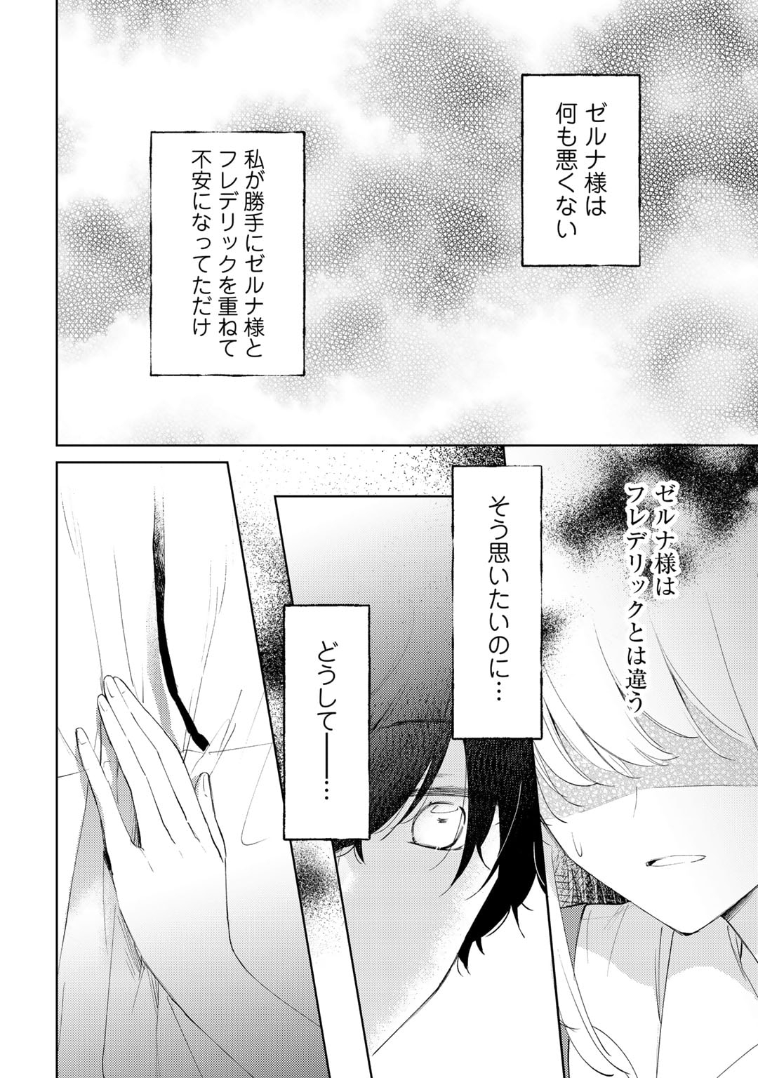Ane ni Kon'yakusha o Netorareta no de Wakeari Reisoku to Kekkon Shite Henkyou e to Mukaimasu: Kurou no Saki ni Matteita no wa, Masaka no Dekiai to Shiawase deshita Chapter 6 26ページ