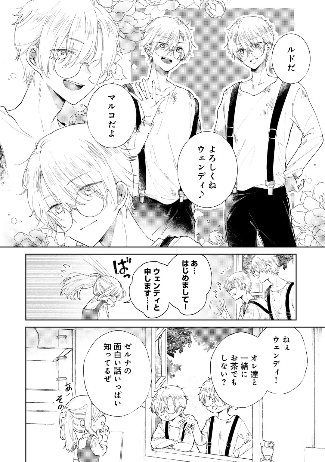 Ane ni Kon'yakusha o Netorareta no de Wakeari Reisoku to Kekkon Shite Henkyou e to Mukaimasu: Kurou no Saki ni Matteita no wa, Masaka no Dekiai to Shiawase deshita Chapter 6 4ページ