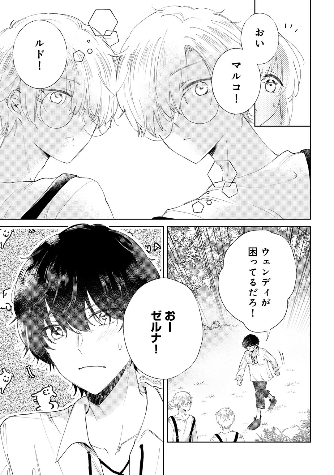 Ane ni Kon'yakusha o Netorareta no de Wakeari Reisoku to Kekkon Shite Henkyou e to Mukaimasu: Kurou no Saki ni Matteita no wa, Masaka no Dekiai to Shiawase deshita Chapter 6 5ページ