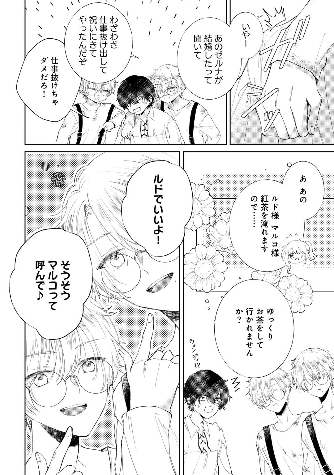 Ane ni Kon'yakusha o Netorareta no de Wakeari Reisoku to Kekkon Shite Henkyou e to Mukaimasu: Kurou no Saki ni Matteita no wa, Masaka no Dekiai to Shiawase deshita Chapter 6 6ページ