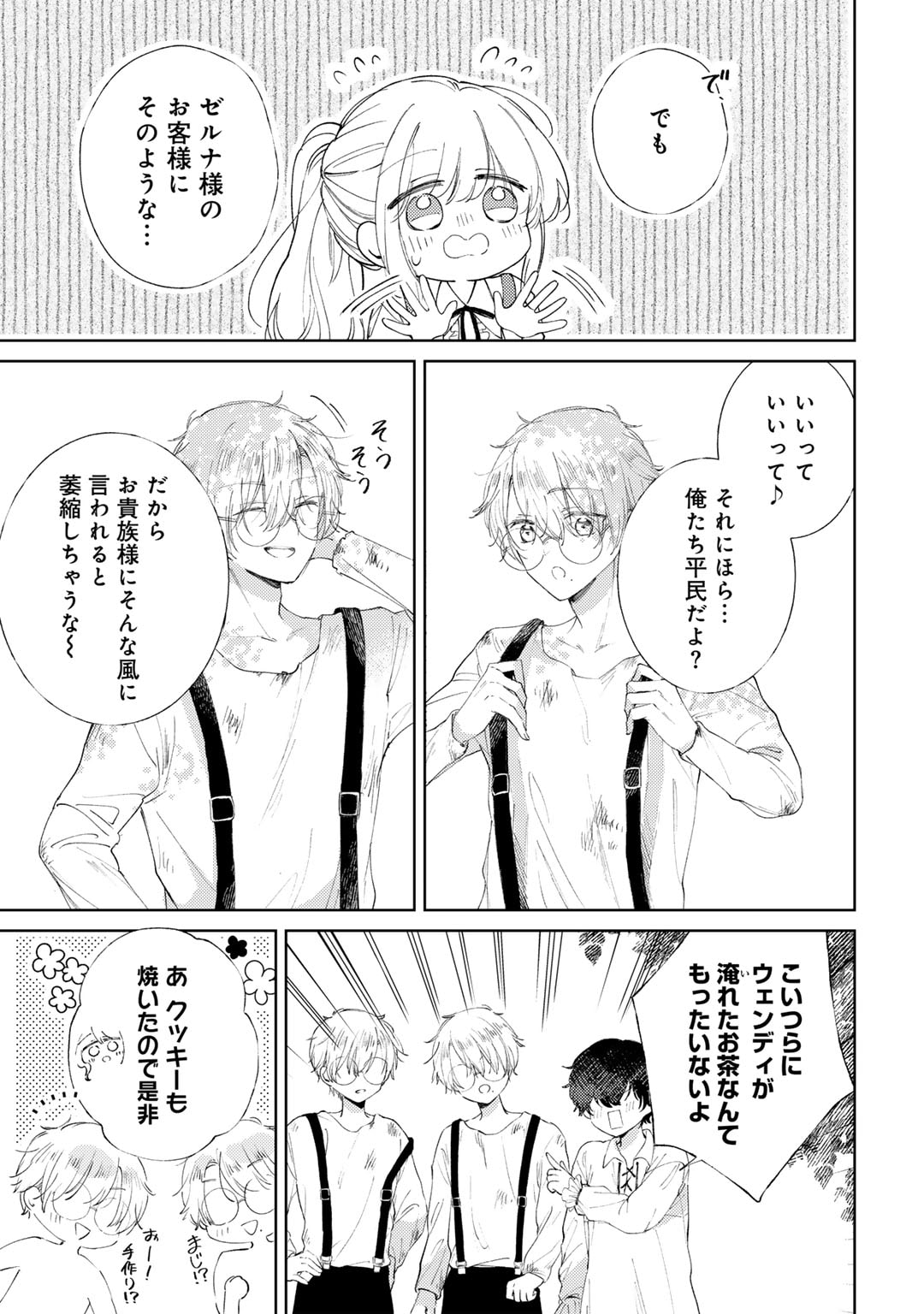 Ane ni Kon'yakusha o Netorareta no de Wakeari Reisoku to Kekkon Shite Henkyou e to Mukaimasu: Kurou no Saki ni Matteita no wa, Masaka no Dekiai to Shiawase deshita Chapter 6 7ページ