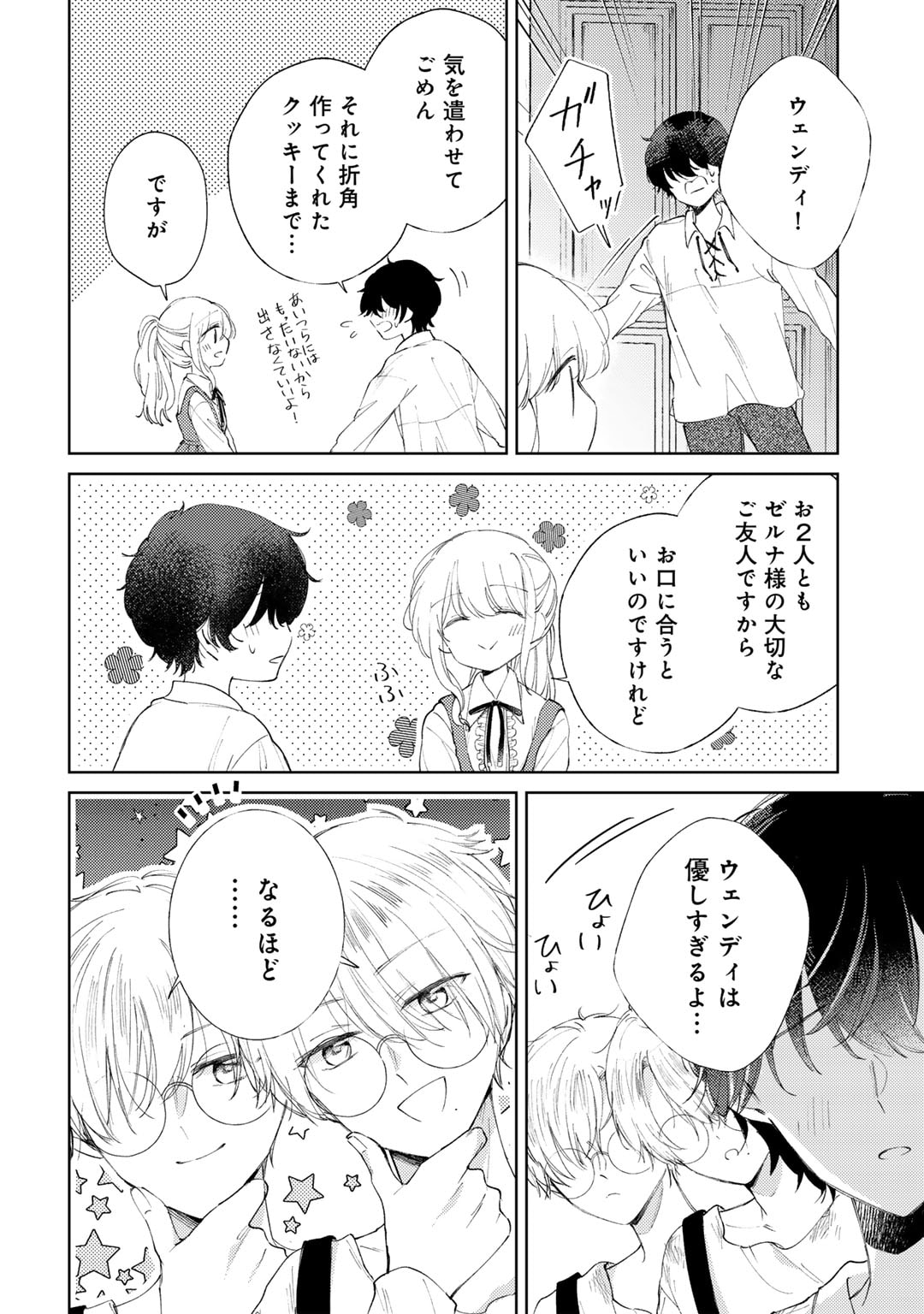 Ane ni Kon'yakusha o Netorareta no de Wakeari Reisoku to Kekkon Shite Henkyou e to Mukaimasu: Kurou no Saki ni Matteita no wa, Masaka no Dekiai to Shiawase deshita Chapter 6 8ページ