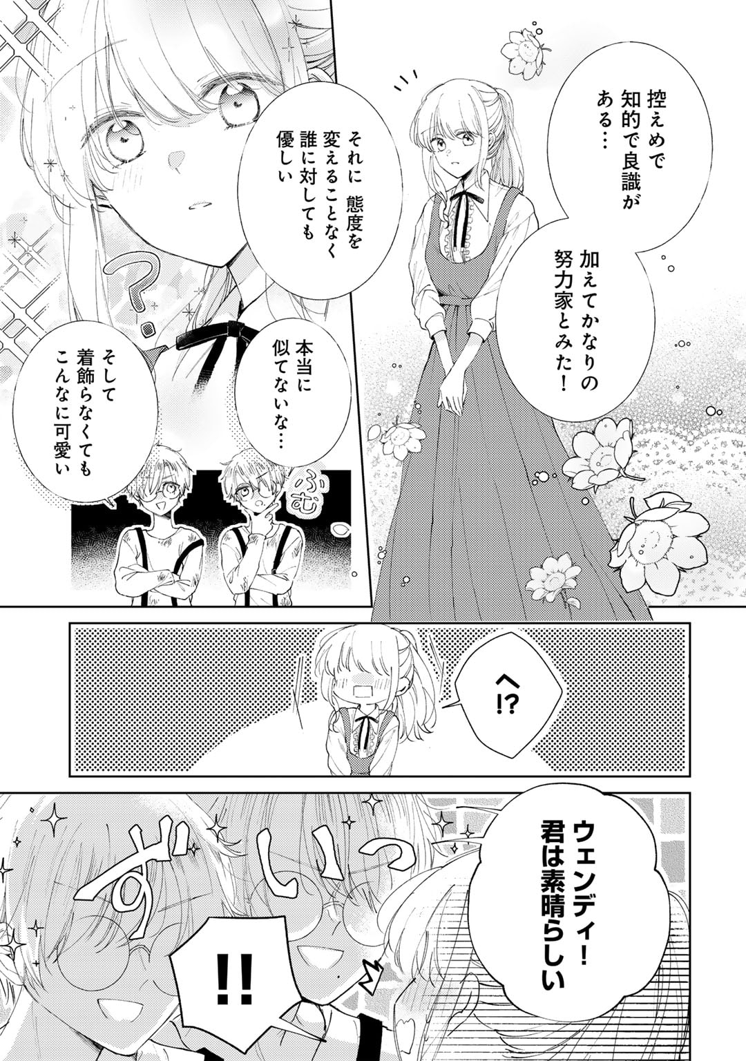 Ane ni Kon'yakusha o Netorareta no de Wakeari Reisoku to Kekkon Shite Henkyou e to Mukaimasu: Kurou no Saki ni Matteita no wa, Masaka no Dekiai to Shiawase deshita Chapter 6 9ページ