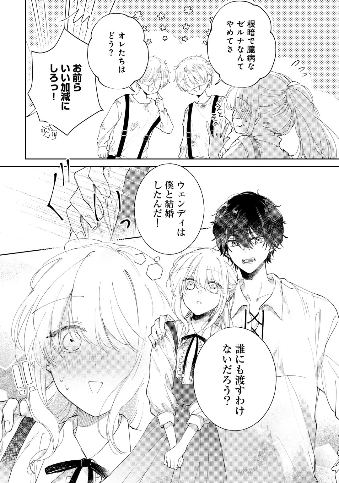 Ane ni Kon'yakusha o Netorareta no de Wakeari Reisoku to Kekkon Shite Henkyou e to Mukaimasu: Kurou no Saki ni Matteita no wa, Masaka no Dekiai to Shiawase deshita Chapter 6 10ページ