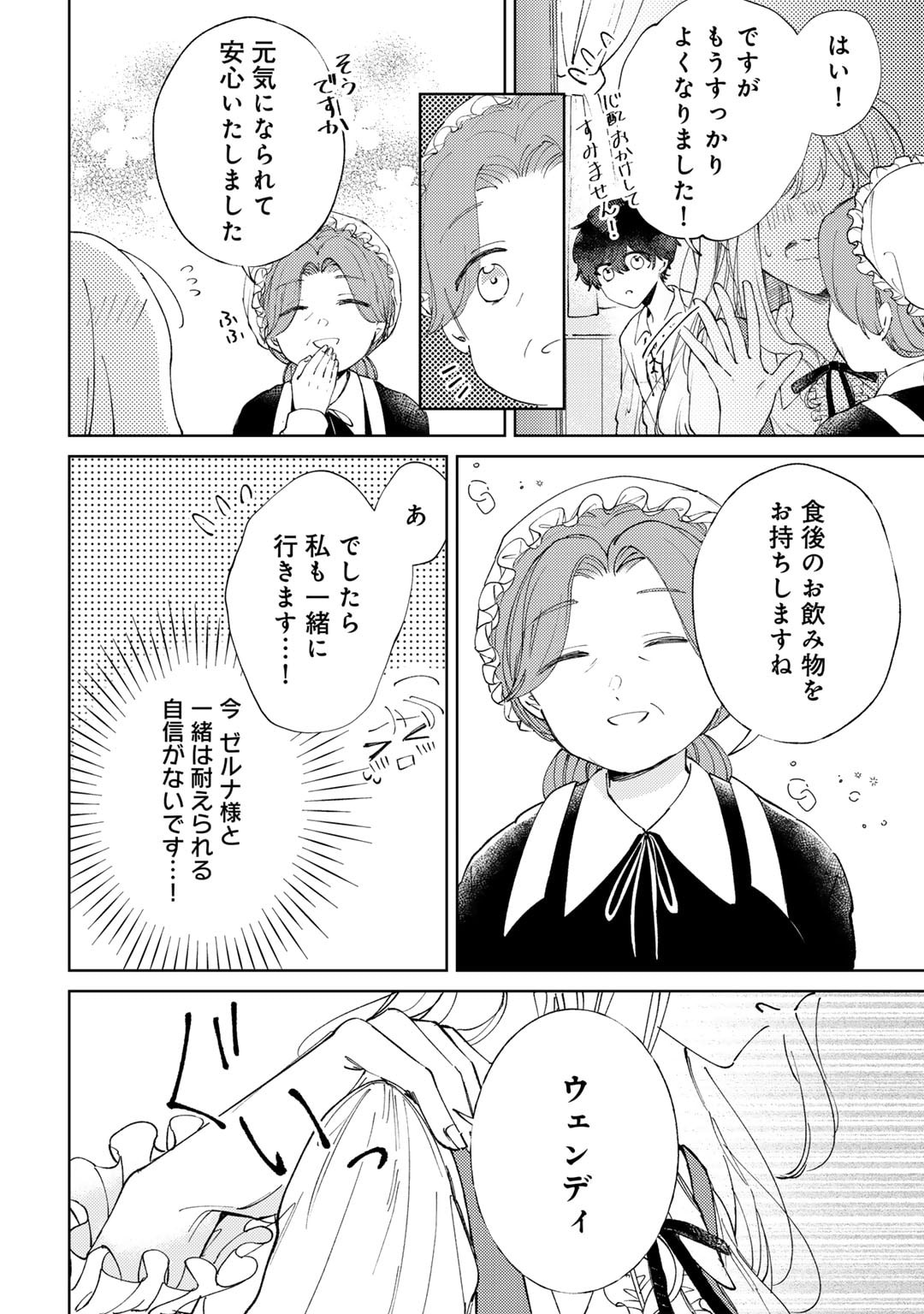 Ane ni Kon'yakusha o Netorareta no de Wakeari Reisoku to Kekkon Shite Henkyou e to Mukaimasu: Kurou no Saki ni Matteita no wa, Masaka no Dekiai to Shiawase deshita Chapter 8 2ページ