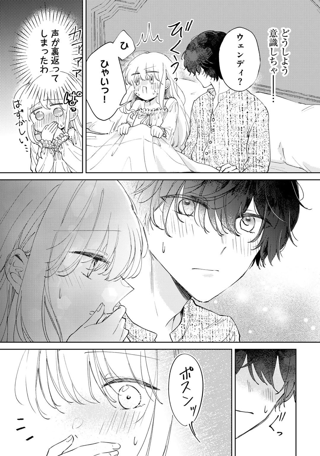 Ane ni Kon'yakusha o Netorareta no de Wakeari Reisoku to Kekkon Shite Henkyou e to Mukaimasu: Kurou no Saki ni Matteita no wa, Masaka no Dekiai to Shiawase deshita Chapter 8 11ページ