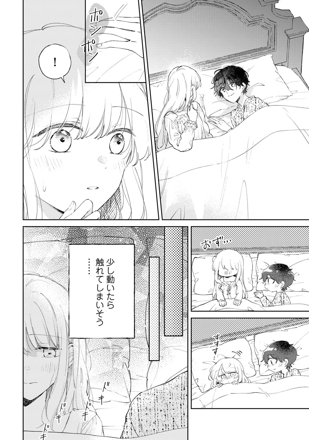 Ane ni Kon'yakusha o Netorareta no de Wakeari Reisoku to Kekkon Shite Henkyou e to Mukaimasu: Kurou no Saki ni Matteita no wa, Masaka no Dekiai to Shiawase deshita Chapter 8 12ページ