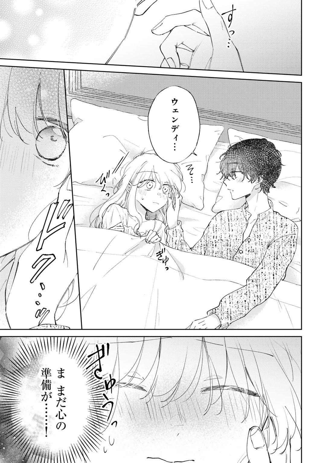 Ane ni Kon'yakusha o Netorareta no de Wakeari Reisoku to Kekkon Shite Henkyou e to Mukaimasu: Kurou no Saki ni Matteita no wa, Masaka no Dekiai to Shiawase deshita Chapter 8 13ページ