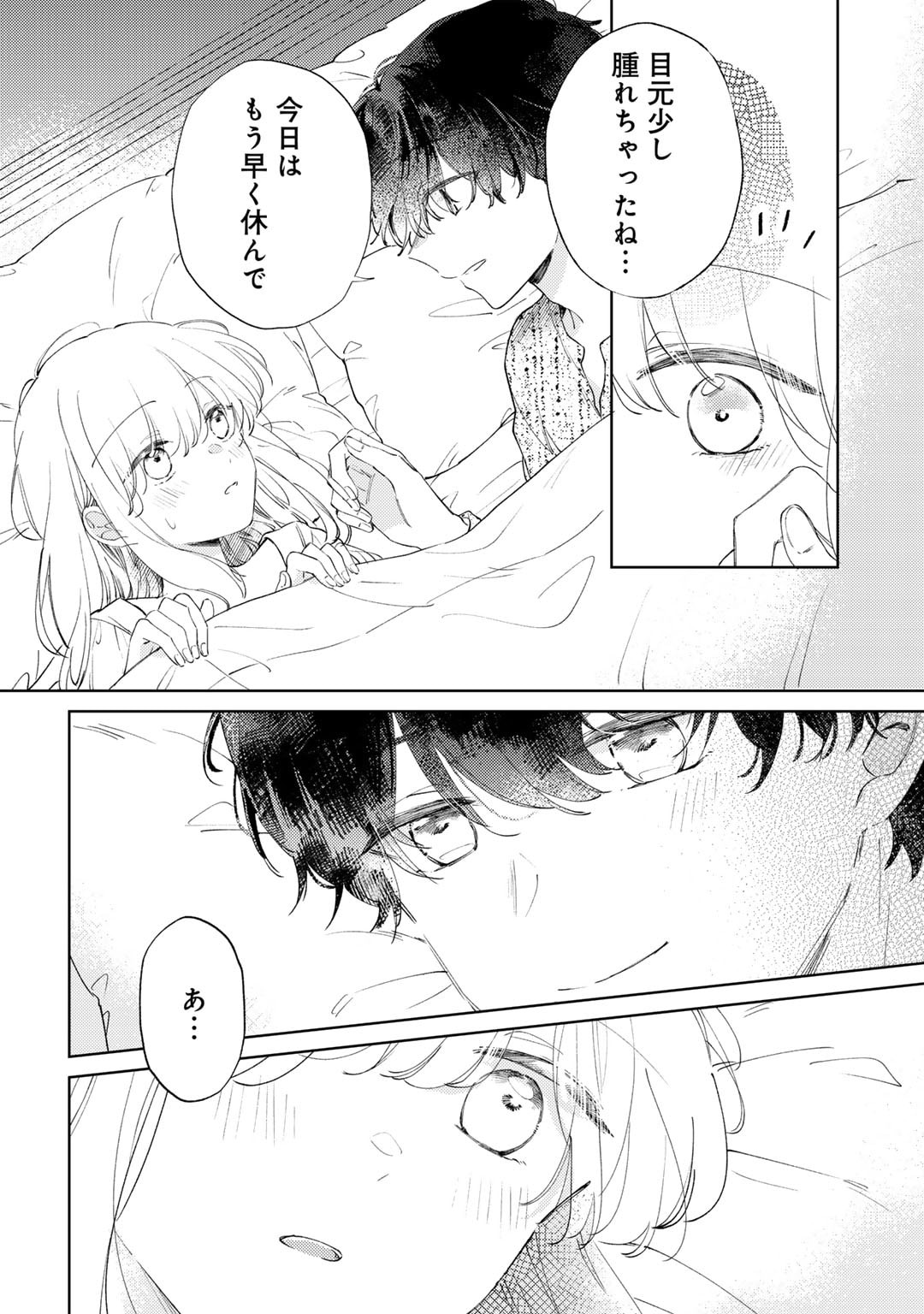 Ane ni Kon'yakusha o Netorareta no de Wakeari Reisoku to Kekkon Shite Henkyou e to Mukaimasu: Kurou no Saki ni Matteita no wa, Masaka no Dekiai to Shiawase deshita Chapter 8 14ページ