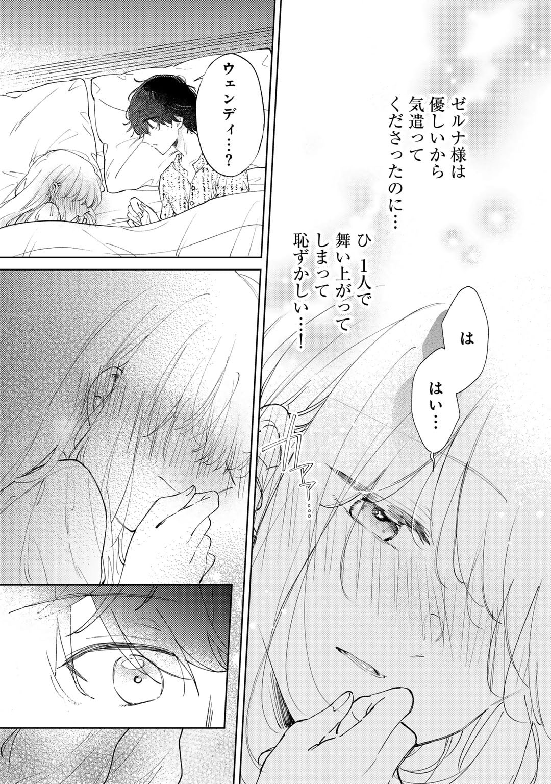 Ane ni Kon'yakusha o Netorareta no de Wakeari Reisoku to Kekkon Shite Henkyou e to Mukaimasu: Kurou no Saki ni Matteita no wa, Masaka no Dekiai to Shiawase deshita Chapter 8 15ページ