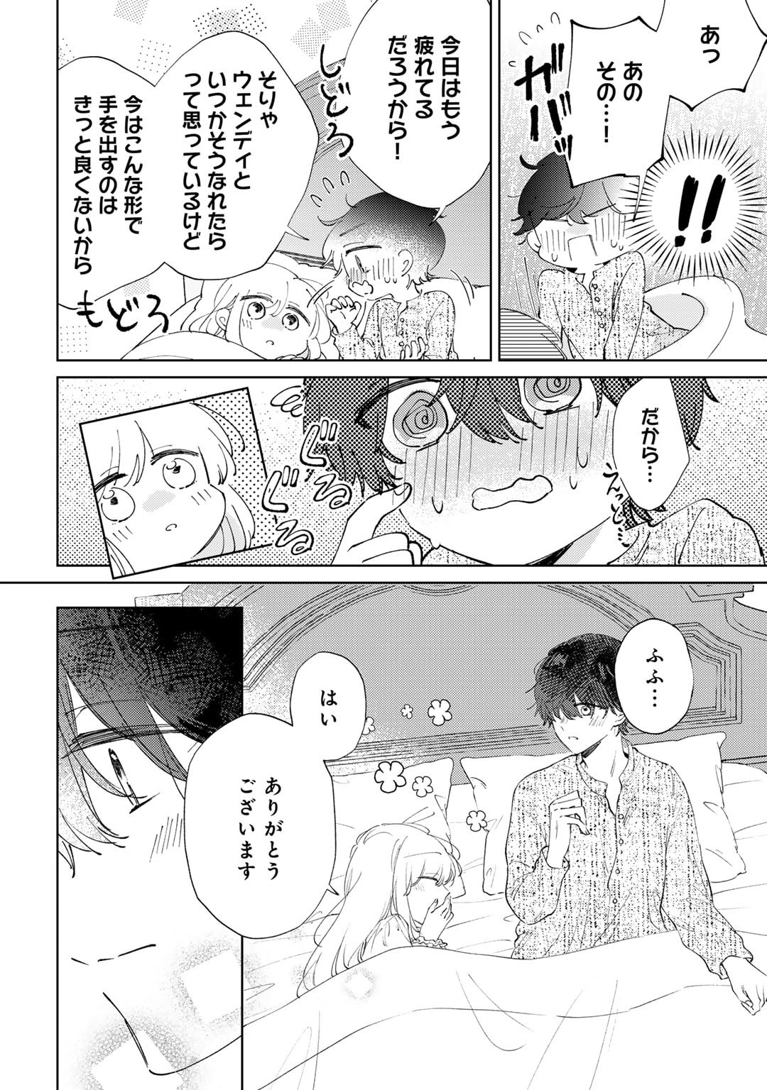 Ane ni Kon'yakusha o Netorareta no de Wakeari Reisoku to Kekkon Shite Henkyou e to Mukaimasu: Kurou no Saki ni Matteita no wa, Masaka no Dekiai to Shiawase deshita Chapter 8 16ページ