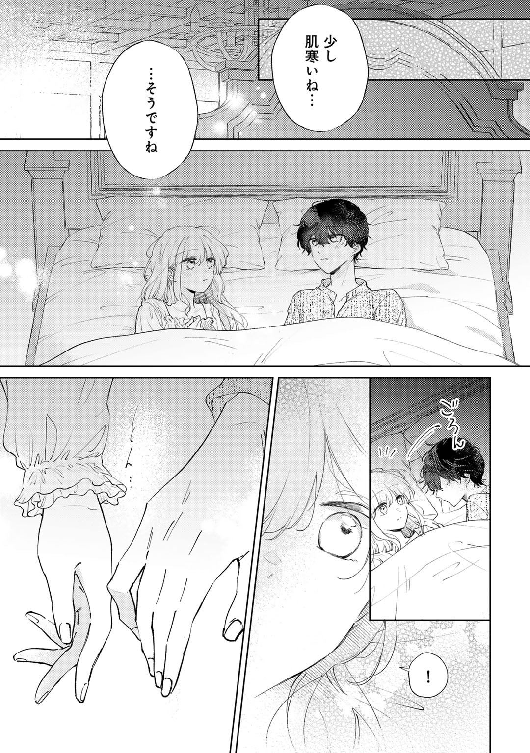 Ane ni Kon'yakusha o Netorareta no de Wakeari Reisoku to Kekkon Shite Henkyou e to Mukaimasu: Kurou no Saki ni Matteita no wa, Masaka no Dekiai to Shiawase deshita Chapter 8 17ページ