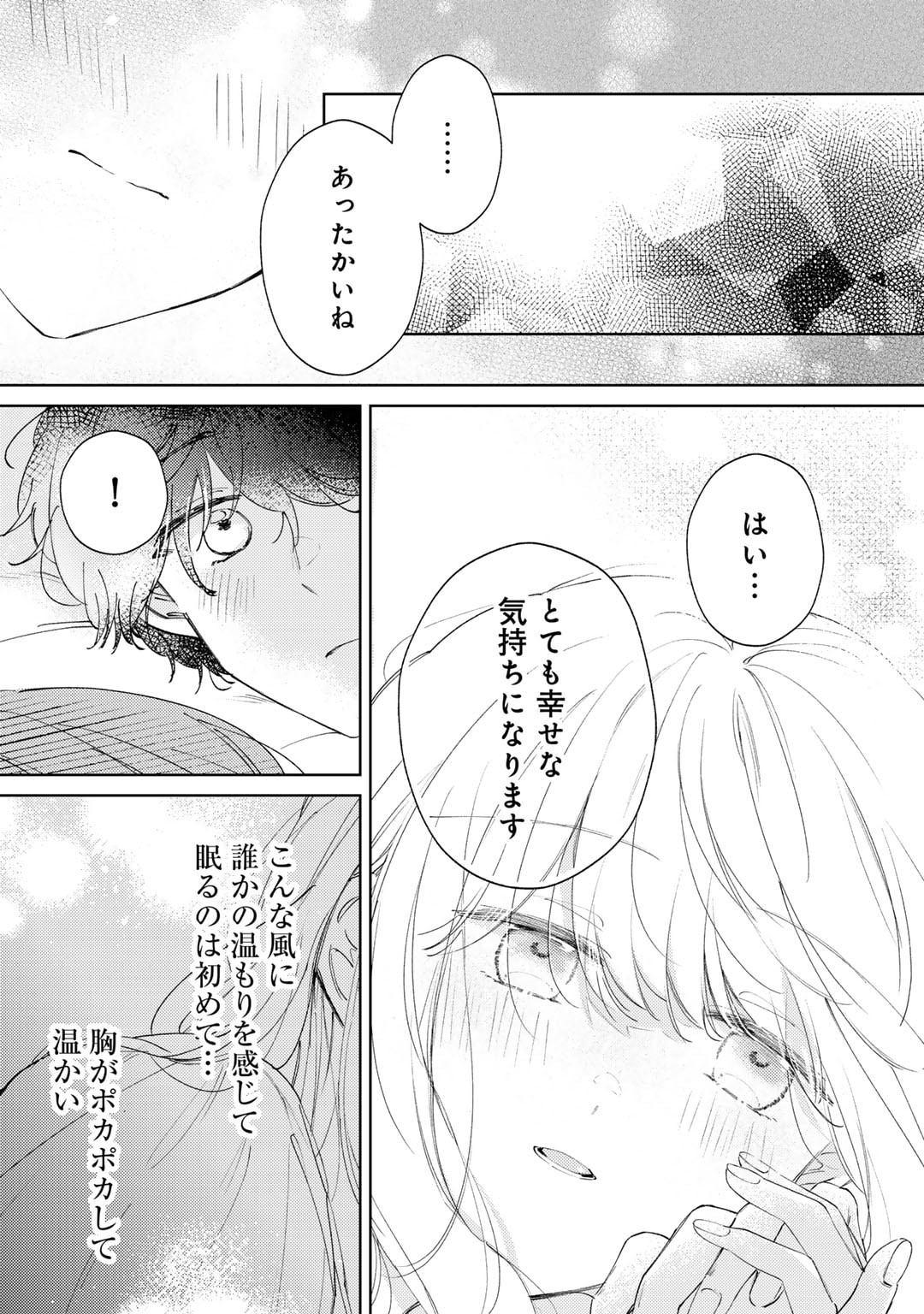 Ane ni Kon'yakusha o Netorareta no de Wakeari Reisoku to Kekkon Shite Henkyou e to Mukaimasu: Kurou no Saki ni Matteita no wa, Masaka no Dekiai to Shiawase deshita Chapter 8 19ページ